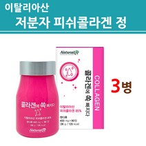 저 분자 피쉬 콜라겐 알약 캡슐 타입 가루 분말 어류 생선 껍질 초저분자 마린 어린 먹는 히알루론산 엘라스틴 탄성 단백질 피부 진피 성분 유산균 대용량 업그레이드 NEW, 3set