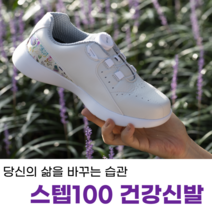 [스텝백 건강신발] 지간신경종 허리에 도움을 주는 기능성 신발 평발 효도화 발편한 운동화 다이얼 여성신발 중년 엄마 부모님 커플 무릎 허리 관절 충격흡수 완화 워킹화 발볼넓은, 230