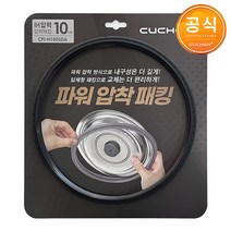 쿠첸 10인용 압력 밥솥 CRT-RPS1071M CRT-RPS1071W 전용 고무 패킹 CPJ-H100SDA