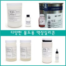 <몰드용 액상실리콘 1kg>비누 석고방향제 피규어 제작, 7. RTV-3481 1kg+경화제 50g” class=”wr-img”></a></div>
</div>
</div>
</div>
<div class=