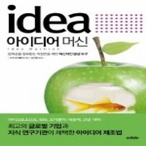 [개똥이네][중고-최상] 아이디어 머신