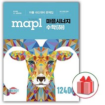 선물+2023년 마플 시너지 고등 수학 하