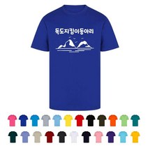 TCS-260 독도 지킴이 단체티셔츠 (인쇄변경가능)