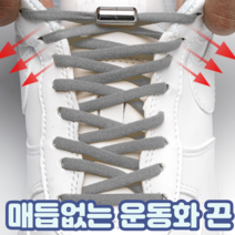 매듭없는 운동화 끈 안 묶는 안 풀리는 신발끈 고정 클립 형 세트, 오렌지(4개), 그레이(4개)