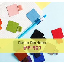 플래너 펜 홀더 - 엘라스틱 밴드 펜 연필꽂이 다이어리 펜홀더, 연두