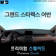 [현대] 그랜드 스타렉스 어반 [2020년식] 대쉬보드커버 [스웨이드원단], [스웨이드원단/테두리 레드라인], [5밴-사제 오디오일체 매립형], 현대