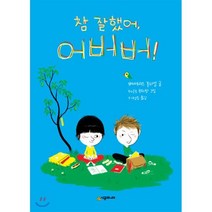 참 잘했어 어버버!, 시공주니어, 시공주니어 문고 (레벨1)