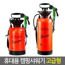 Eagles Trading [당일발송-1~3일내 수령]펌프형 고급형 휴대용 캠핑샤워기 야외샤워기 간이샤워 야외용 이동식, 고급형캠핑샤워기(5L) 당일발송/국내배송1~3일내수령/해외구매대행아님