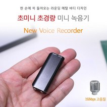 소형녹음기 BA-MINI30(8GB)하루녹음기 강의회의 유치원 어린이집 직장폭언 채무관계 증거계약 성희롱