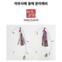 야부사메 동해 문어 야광 반짝이 스커트 채비