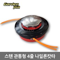 대동 가든피아 스텐 관통형 4줄 나일론카타 자동동태 2줄/4줄 겸용나일론커터, 1개