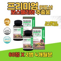 인도산 관절연골건강 고함량 보스웰릭산 홈쇼핑 보스 보수 웰리아 엘리아 웰니아 fjcc복합체 40대 50대 60대 노인 어르신 중년 남성 여성 4개월분