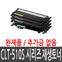 삼성 CLT-K510S CLT-510S 재생 토너 SL-C510W C513W C563W, 검정 재생토너