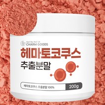 헤마토코쿠스 추출 분말 가루 추출물, 1통, 200g