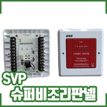 슈퍼비조리판넬. 스프링클러수동조작반 SVP, 1개