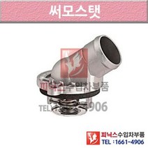 벤츠 S500 W220 98-05년식 써머스탯 썸머스탯 써머스타트 써모스탯 K0MD P010506