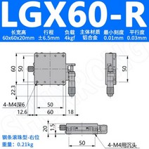 알루미늄레일 X 축 트리밍 매뉴얼 리니어 스테이지 60x60mm 베어링 튜닝 슬라이딩 테이블 LGX60-C LX60-L/C/R 크로스 레일 알루미늄 합금, [03] LGX60-R
