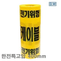 NOV798853400mm (1EA) 디더블유안전 250m 안전띠-한전특고압 5kg 한전특고압