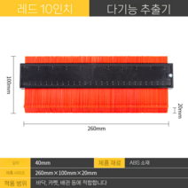 불규칙곡선자 형틀케이지 타일공구 윤곽선 모양따기, 다기능추출기  10 인치 260mm  100mm  20