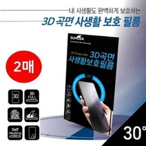 [에이치플러스몰] 갤럭시S20울트라 G988 SUHOJA 사생활보호 3D곡면 자가, 적용모델:갤럭시S20울트라 / 수량:2매