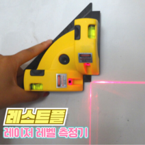 레스트플 레이저 레벨측정기 수직 수평기, 레스트플 레이저레벨, 1개