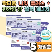 유단백가수분해물 락티움 플러스 분말 스틱 수면에 좋은 음식 수면 엔 건강 식품 영양제 타트체리 미셀라카제인 판토텐산칼슘 부족 보조제 고3 학생 스트레스 추천 5개월