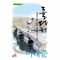돌다리외 2 북도드리문학선, 상품명