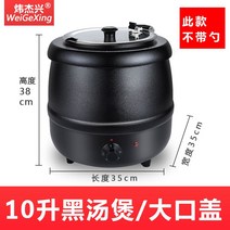 음식 워머기 웨딩홀 뷔페 반찬 국 수프 보온기, 10L 블래 (스쿱 제외)