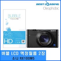 ◀주식회사지오▶베스트로딩 버블 LCD 보호필름 올레포빅 2장 RX100M5 카메라악세사리 액정 지문방지 소니◀주식회사지오▶, ◀주식회사지오▶