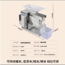 가정용 도정기 정미기 쌀도정기 현미기 백미 쌀 껍질 탈피기 도정 껍질 기계, 500w 미니 모델