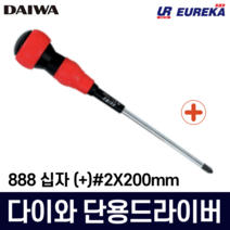 다이와 일제 전공 단용 드라이버 십자 일자 정밀 도라이버 도라이바 공구 888 12인치, 3. 십자 (+) 2X200mm