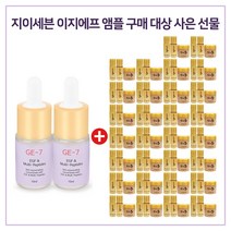 GE7 이지에프앰플 2개 / 샘플 수려한 본 초보습 3종세트 (스킨 에멀젼 크림) x 30개, 1개