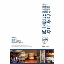 웅진북센 식당 골라주는 남자, One color | One Size@1