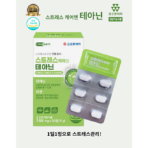 [코오롱제약] 스트레스케어 엔 테아닌(500mg x 30정)1일1알로 직장인 수험생 육아등 스트레스관리 긴장완화 릴렉스 감태 오미자 홍경천등 기능성원료배합, 500mg x 60정(2달분)