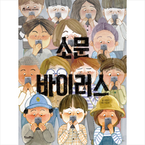 킨더랜드 소문 바이러스