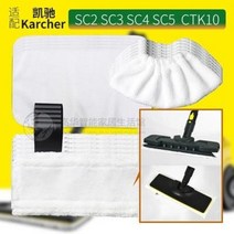 카처 청소기 고성능 독일 어댑티브 카이처 증기기관 SC2 SC3 SC4 SC5 클리너, 08 천 커버 5개