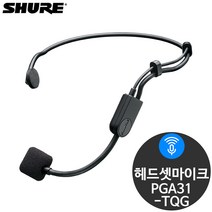 슈어 PGA31-TQG 4핀 헤드셋 무선마이크 벨트팩용