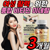 여성 종합 멀티비타민 미네랄 포우먼 여자 주부 엄마 어머니 할머니 실버 우먼 직장인 갱년기 40대 50대 60대 복합 비타민 b12 A B C D E K 엽산 먹는 철분 알약케이스, 3개월 분, 1250mgX90정