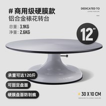 케이크 돌린판 레터링 턴테이블 스패츌러 회전판 딸기 생크림 만들기 도구 스테인레스 돌림판 장식 테이블 베이킹 세트 알루미늄 합금 팔레트 회전 석고 가정용 상업용 장식, 12인치 문라이트 화이트 상업용 턴테이블 고정형