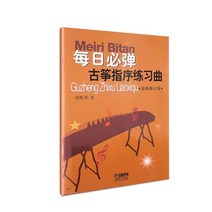 현악기 국악기 연습용 받침 액세서리 초보자를위한 학습 도서 전통 악기 guqin 교재 zither에 대한 학습 도서, 없음