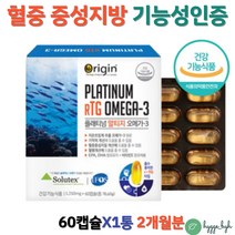 중성지방 개선 기능성 영양제 불포화지방산 깨끗한 RTG오메가3 피쉬오일 캡슐 혈중 중성지질 관리 1박스 2개월분 중년 노인 여성 남성 혈행 관리 식약처인증 건강기능식품