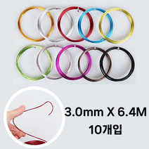 호아프_ 선명하고 깔끔한 칼라철사 알루미늄 컬러와이어 소품 공예철사 10가지색상 장식 만들기 공예 두께 3.0mm x 6.4M 10개입, 1각 (10개), 보라