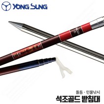 [용성] 석조골드 돌돔받침대 대물낚시 받침대 4절 5절