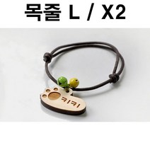 두바보 원목 펜던트 (목줄L) X2 강아지 목걸이 개목줄, P35