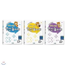 [전집] 수학이 야호 연산놀이터 세트 (전3권), EBS MEDIA