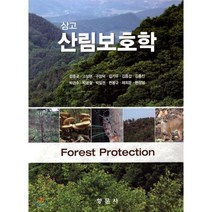 삼고 산림보호학, 향문사