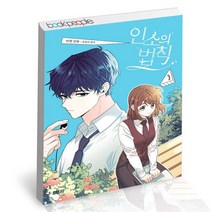 만화 인소의 법칙 3 / 디앤씨 아현 웹툰 만화 책, 없음