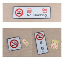 [풀리줄리] 금연 흡연 방지 표지판 관광 여행 숙박 호텔 리조트 제과점 커피숍 당구장 골프장, 03 / 옵션_가로형