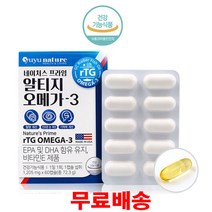 미국직수입네이처알티지오메가3 60캡슐 rtg오메가쓰리