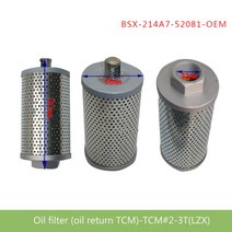 수동지게차 지게차 액세서리 부품 유압 오일 필터 스크린 214A7-52081 TCM 2-3T, 한개옵션0